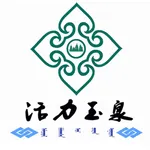 活力玉泉 icon