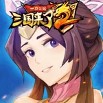 一路三国 icon
