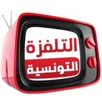 Tunisie TVs icon