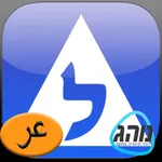 نظرية التعلم - תאוריה בערבית icon