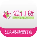 江苏移动爱订货 icon