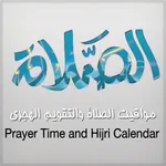 الصلاة - AlSalah icon