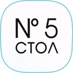 Стол №5 icon