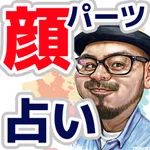 顔パーツ占いアプリ！〜顔のパーツを見ただけで性格が分かる！？〜 icon
