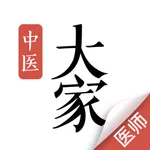 大家中医 - 助力中医师随时随地看好病 icon