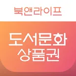 도서문화상품권, 북앤라이프 icon