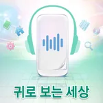 해밀도서관-귀로보는세상 icon