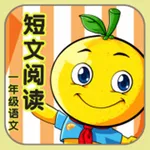 一年级语文 有声读物版短文阅读练习 icon