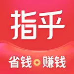 指乎-领隐藏券超高返利 icon