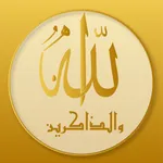 حصن المسلم الذهبي icon