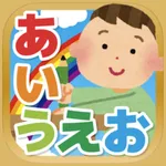 ひらがなタッチ！-はじめてのあいうえお icon