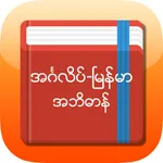 Eng-Mm Dictionary icon