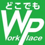 どこでもワークプレイス icon