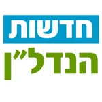 חדשות הנדלן icon