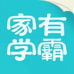 家有学霸-师生课后服务工具 icon