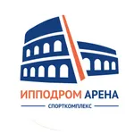 Спорткомплекс Ипподром Арена icon