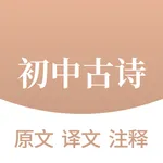 初中必背古诗文- 初中语文古诗词大全 icon