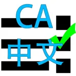 CA DMV Exam Prep Chinese icon