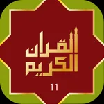 Quraan-E-Karim (11 Lines) icon