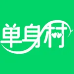 单身村 icon