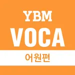 YBM VOCA 어원편 icon