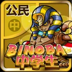 ビノバ 中学 公民 icon