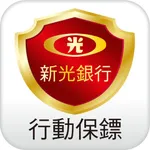 新光行動保鏢 icon