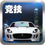 天宫赛车3D跑车版-在线竞技排名赛车游戏 icon