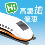 高鐵搶優惠 icon