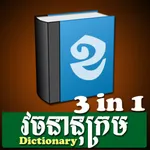 iKhmer Dict 3 in 1 icon