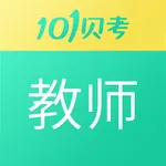 教师资格证考试-101贝考 icon