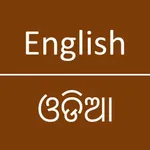 English To Oriya Dictionary icon