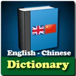 English and Chinese Dictionary icon