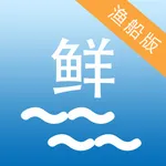 海上鲜渔船版 icon