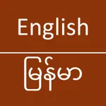 English To Burmese Dictionary icon