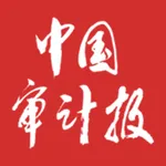 中国审计报 icon