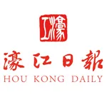 濠江日報 HouKongDaily icon