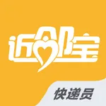 近邻宝(快递员版) icon