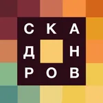 Поиск слов сканворды - филворд icon