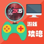 攻略秘籍ForWWE 2K15 icon