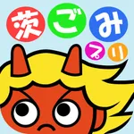 茨木ごみ分別アプリ 茨ごみプリ icon