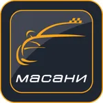 Заказ такси онлайн - Масани icon