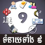 Khmer Horoscopes 9 in 1 icon