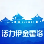 活力伊金霍洛 icon