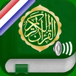 Quran Audio in Dutch, Arabic icon