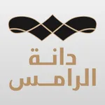 Danat Al-Rames - دانة الرامس icon
