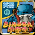 ビノバ 中学 英単語と熟語 icon