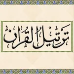 Tarteel al-Quran icon