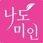 나도미인 - Nadomiin icon