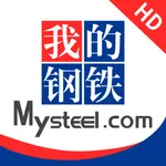 我的钢铁_HD-大宗商品行情在线报价的专业软件 icon